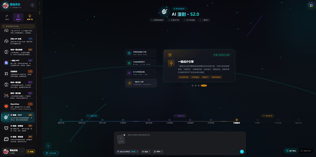 AI漫剧批量渲染流程
